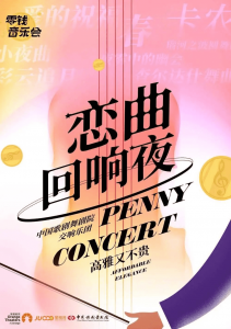 《恋曲回响夜》